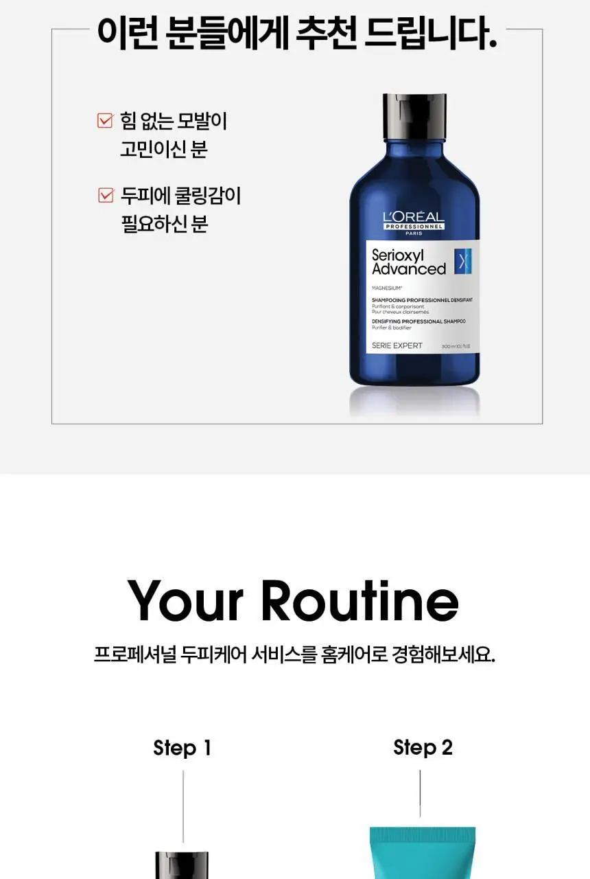 [가는모발용] 로레알 프로페셔널 세리옥실 샴푸 300ml 상세페이지 5
